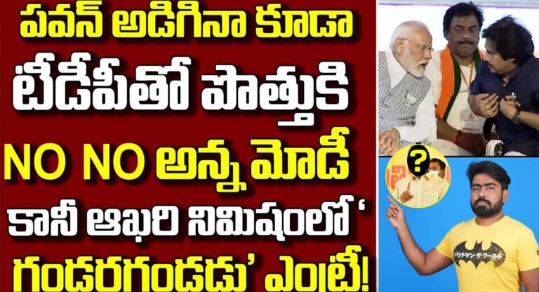 BJP Jana Sena : జనసేనతో బిజెపి పొత్తు వెనక ఆ ప్రముఖ వ్యక్తి హస్తం… ఆయన ఎవరంటే…!