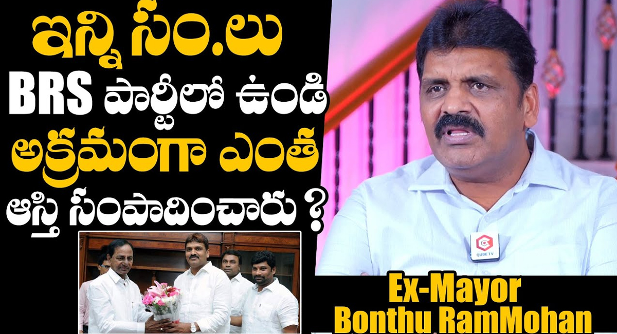 Bonthu Rammohan : తన అక్రమ ఆస్తుల విషయంపై క్లారిటీ ఇచ్చిన బొంతు రామ్మోహన్…!