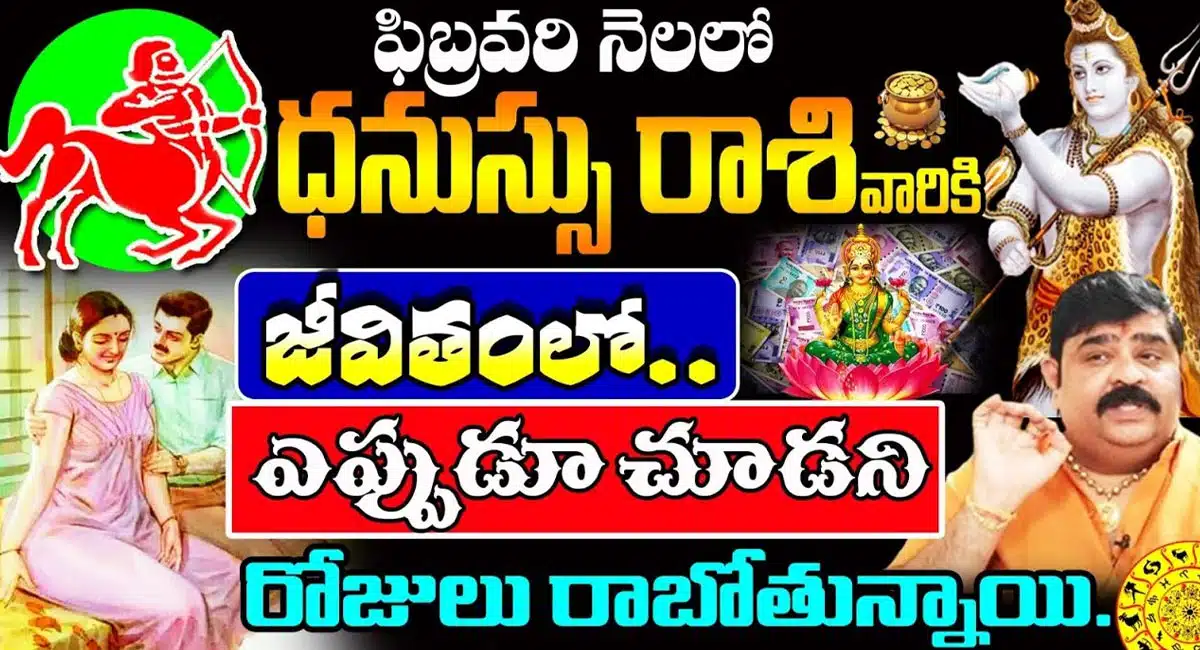 Leo Horoscope 2024 February Dhanu Rashi Phalithalu In Telugu