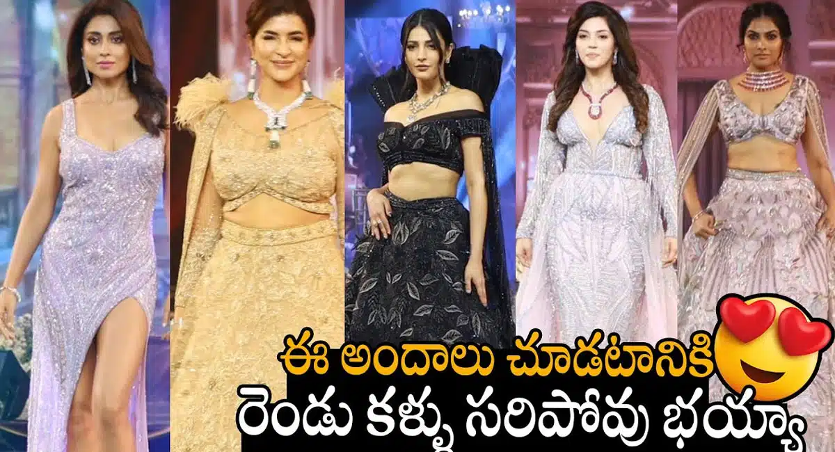 Fashion Show : టీచ్ ఫర్ ఛేంజ్ ఫ్యాషన్ షోలో మెరిసిన తారలు.. చూడటానికి రెండు కళ్ళు సరిపోవు ..!