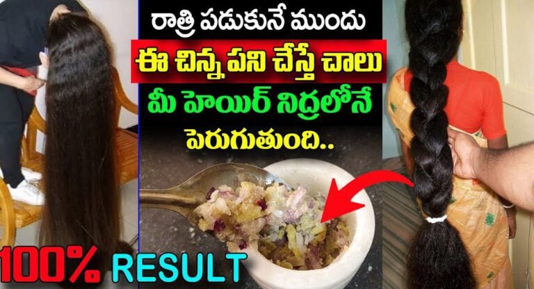 Hair Tips : రాత్రి పడుకునే ముందు ఈ చిన్న పని చేస్తే చాలు.. మీరు నిద్రలోనే పెరుగుతుంది…!!