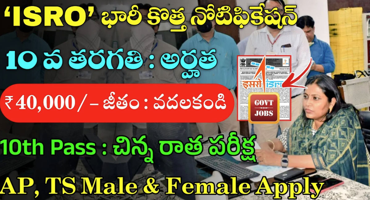 Central Government Job : గుడ్ న్యూస్ .. 10th అర్హతతో కేంద్ర ప్రభుత్వ ఉద్యోగాలు..!