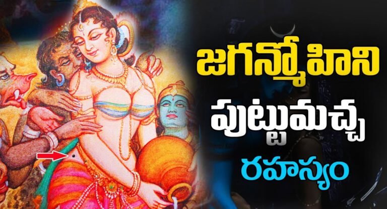 Jaganmohini Kesava  : జగన్మోహిని పుట్టుమచ్చ రహస్యం ఏమిటో తెలుసా..?
