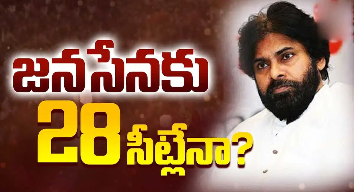 JanaSena – TDP : జనసేనకు 28 సీట్లేనా..? అన్యాయం చేస్తున్న టీడీపీ.. !