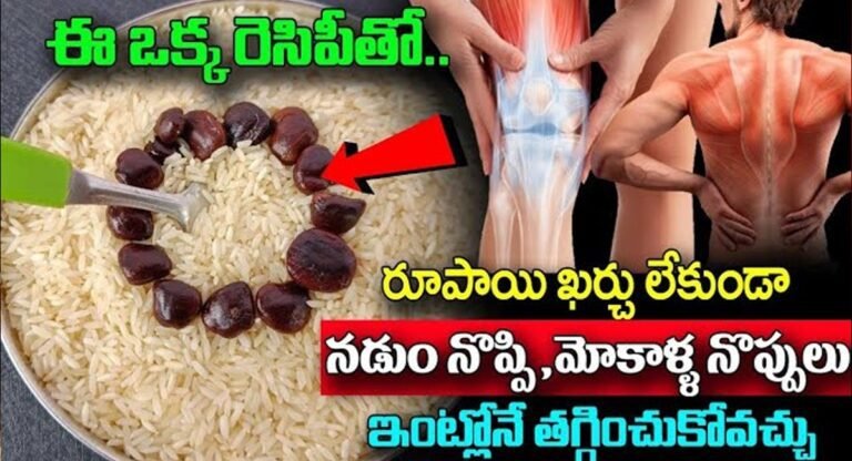 Joint Pains : ఈ ఒక్క రెసిపీతో రూపాయి ఖర్చు లేకుండా మోకాళ్ల నొప్పులు, నడుము నొప్పి ఇంట్లోనే తగ్గించుకోవచ్చు…!