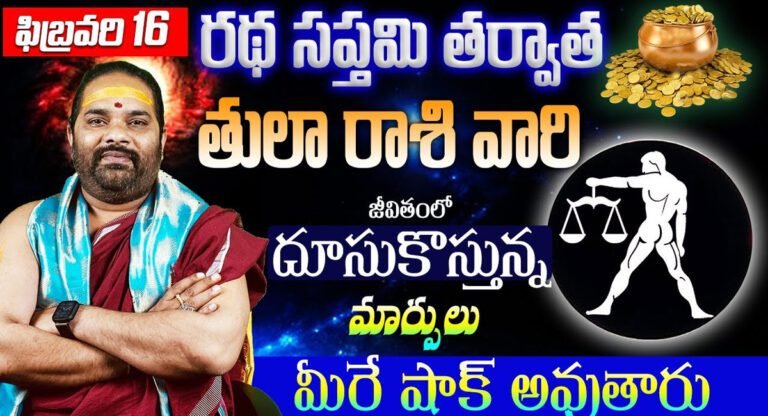 Libra Horoscope : రథసప్తమి తర్వాత తులా రాశి వారికి దూసుకొస్తున్న మార్పులు ఇవే…!