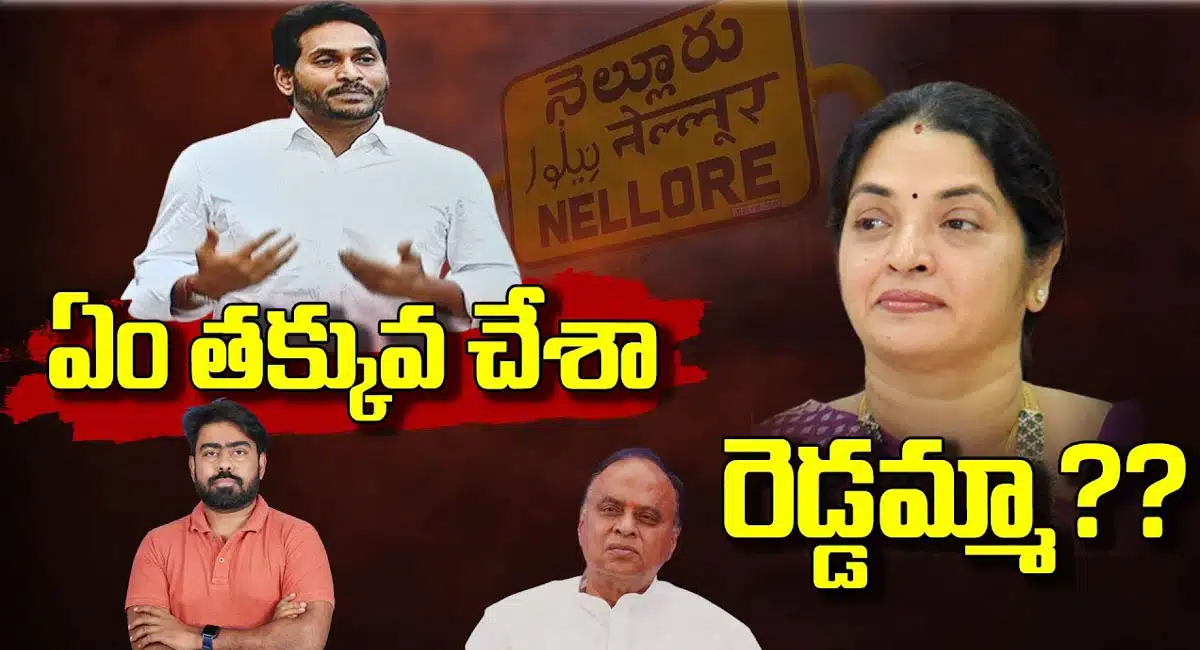 MP Vemireddy : వైసీపీ ఏం త‌క్కువ చేసింది వేమిరెడ్డి..?