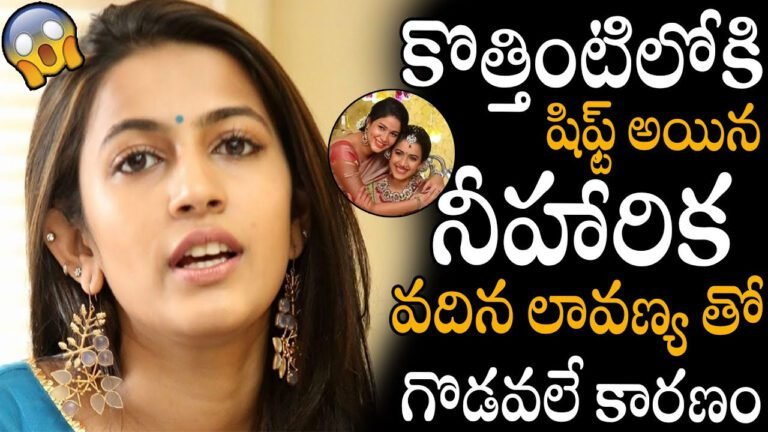 Niharika konidela : కొత్త ఇంటిలోకి నిహారిక.. వదిన లావణ్య త్రిపాఠినే కారణం..!