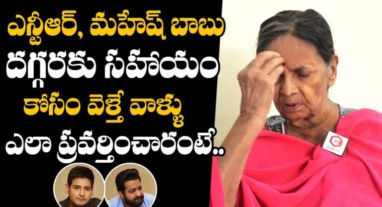 Pavala Syamala : జూనియర్ ఎన్టీఆర్ , మహేష్ బాబు దగ్గరకు సహాయం కోసం వెళ్తే వాళ్ళు ఎలా ప్రవర్తించారో చెప్పిన పావలా శ్యామల..!