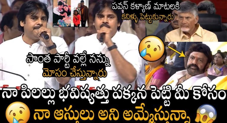 Pawan Kalyan : నా పిల్ల‌ల భ‌విష్య‌త్తు ప‌క్క‌న పెట్టి నా ఆస్తులు అమ్మేస్తున్న‌.. పవన్ కళ్యాణ్…!