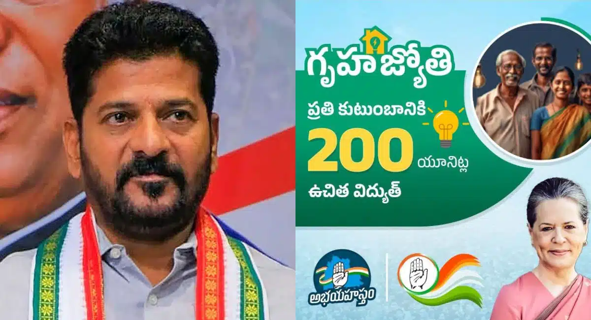 200 Units Free Electricity : గుడ్‌న్యూస్‌.. 200 యూనిట్స్ ఉచిత విద్యుత్ మార్గ‌ద‌ర్శ‌కాలు విడుద‌ల చేసిన ప్ర‌భుత్వం.. ఇవి తప్పనిసరి...!