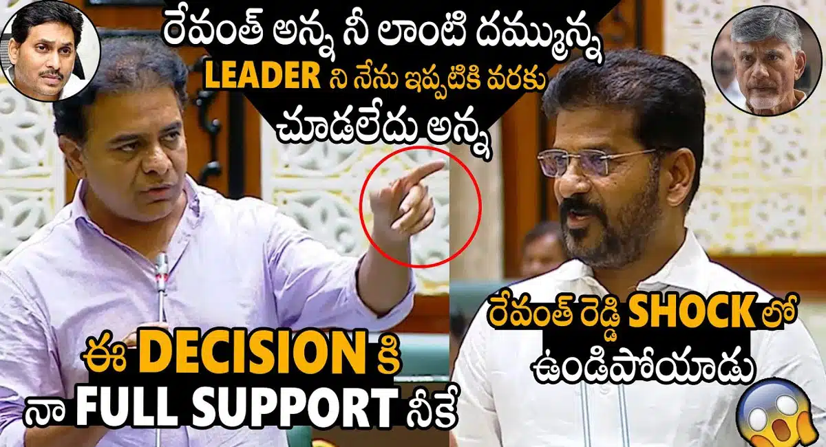 KTR : రేవంత్ రెడ్డికి మద్దతు ఇచ్చిన కేటీఆర్.. షాక్ లో సీఎం..!!
