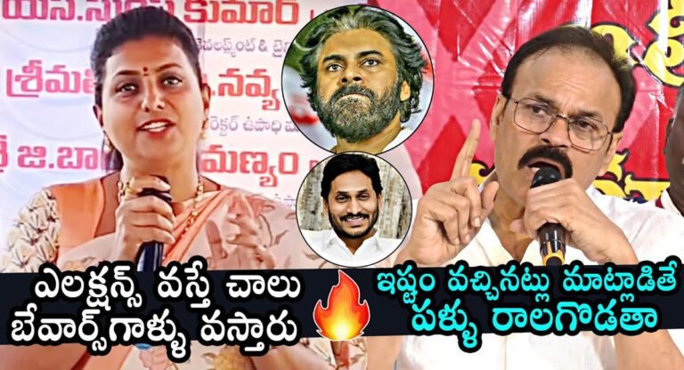 Roja Vs Nagababu : రోజా VS నాగబాబు.. రోజా మాటలకి పళ్ళు పగలగొడతా అన్న నాగబాబు..!