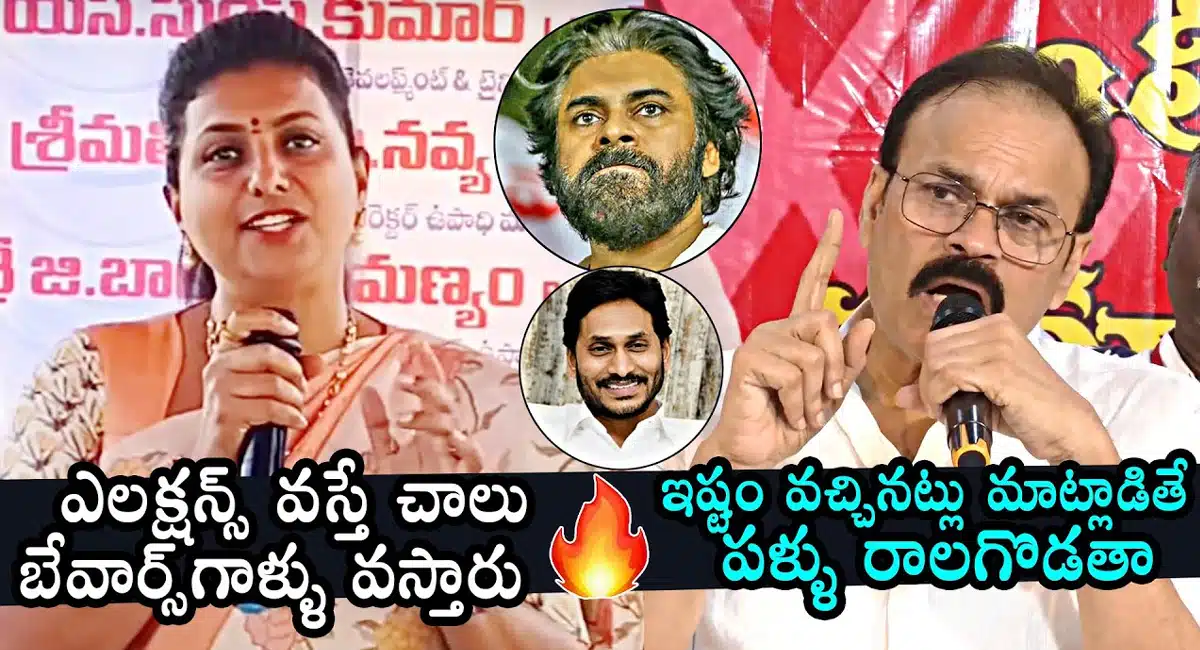 Roja Vs Nagababu : రోజా VS నాగబాబు.. రోజా మాటలకి పళ్ళు పగలగొడతా అన్న నాగబాబు..!