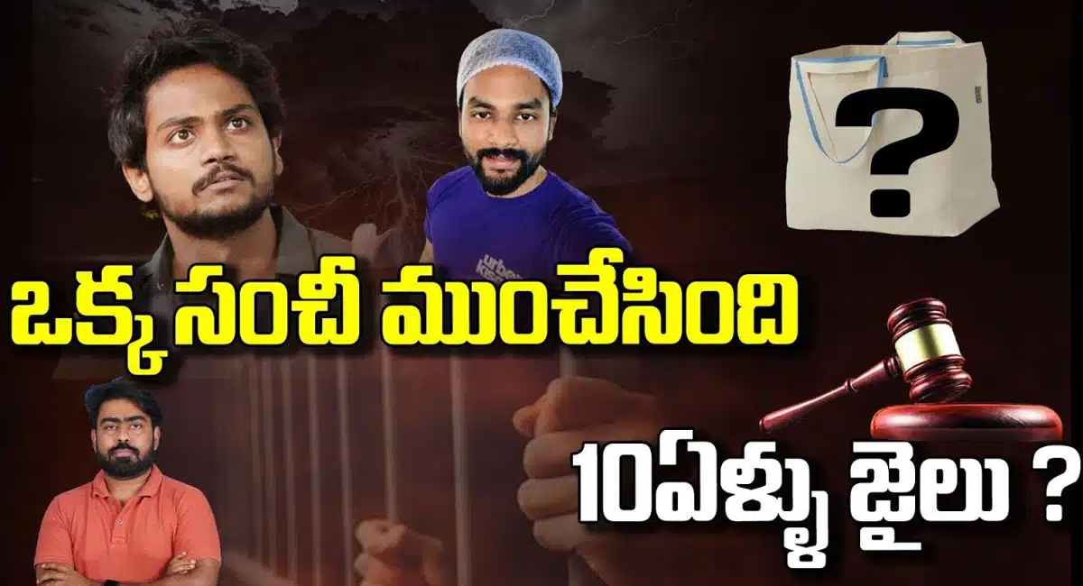 Shanmukh Jaswanth : ఆ ఒక్క సంచి షణ్ముఖ్ జశ్వంత్ ను ముంచేసిందిగా.. పదేళ్లు జైలు శిక్ష అనుభవించాల్సిందేనా ..?