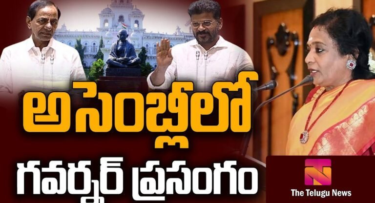 Telangana Assembly Budget 2024 : రాష్ట్రాన్ని అప్పులపాలు చేసి మాకు ఇచ్చారు.. బీఆర్ఎస్ పై గవర్నర్ తమిళి సై కీలక వ్యాఖ్యలు..!