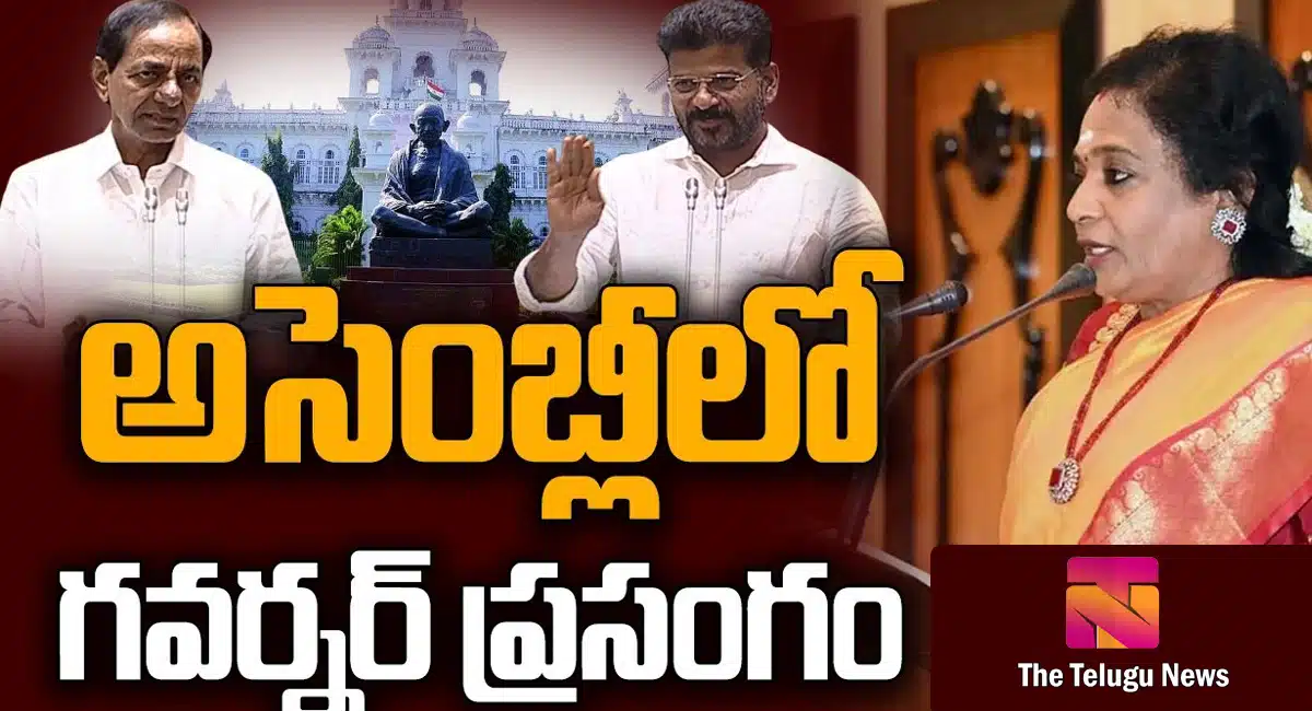 Telangana Assembly Budget 2024 : రాష్ట్రాన్ని అప్పులపాలు చేసి మాకు ఇచ్చారు.. బీఆర్ఎస్ పై గవర్నర్ తమిళి సై కీలక వ్యాఖ్యలు..!