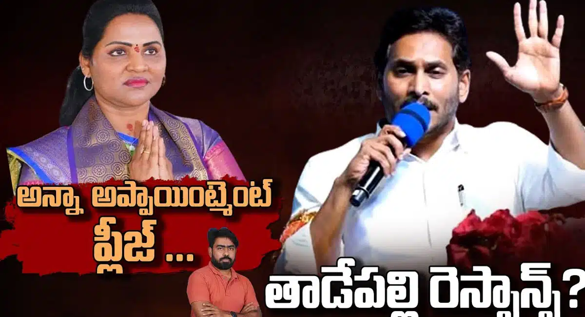 Unda valli Sridevi : ఉండవల్లి శ్రీదేవి తిరిగి సొంతగూటికి చేరేనా..?