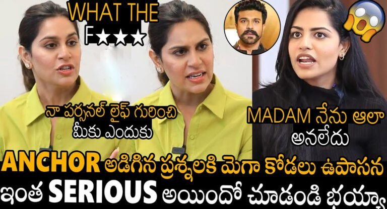 Upasana Konidela : యాంకర్ అడిగిన ప్రశ్నలకు సీరియస్ అయిన ఉపాసన కొణిదెల.. !