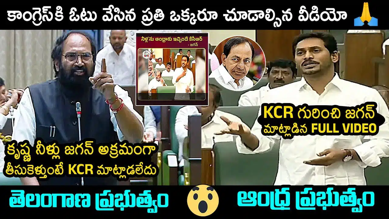 Uttam Kumar Reddy : కేసీఆర్, వైయస్ జగన్ దోస్తీ.. నిజ‌స్వ‌రూపం అస్లెంబ్లీ సాక్షిగా బ‌య‌ట పెట్టిన ఉత్తమ్ కుమార్ రెడ్డి..!