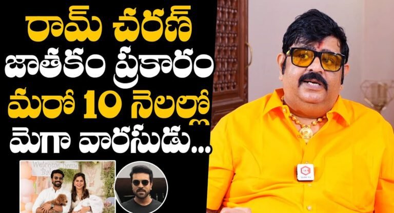 Venu Swamy : మరో 10 నెలల్లో మెగా ఇంట్లో వారసుడు జన్మిస్తాడు… వేణు స్వామి సంచలన కామెంట్స్…!