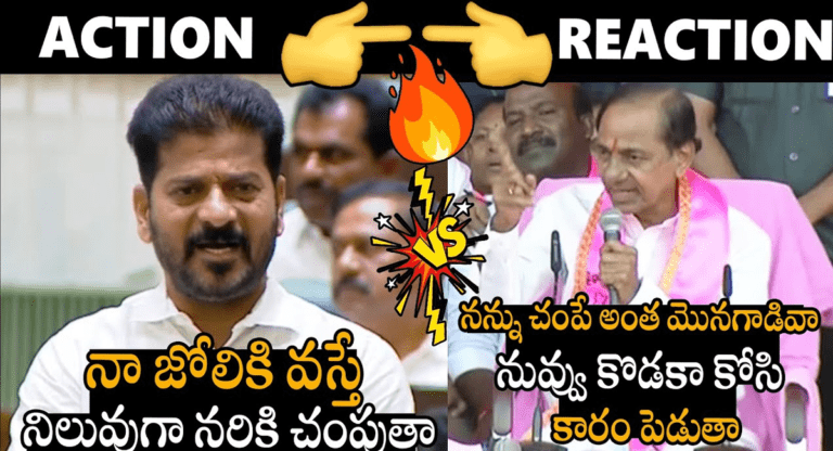 Revanth Reddy VS KCR : మాటకు మాట.. సీఎం రేవంత్ రెడ్డి VS కేసీఆర్.. వీడియో
