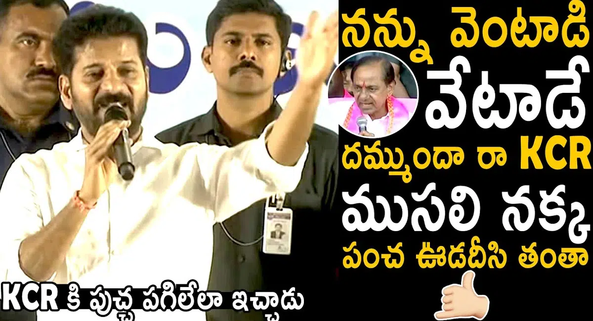 CM Revanth Reddy : కేసీఆర్ కు స్ట్రాంగ్ వార్నింగ్ ఇచ్చిన సీఎం రేవంత్ రెడ్డి..!