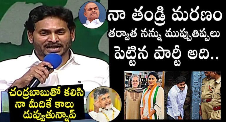 Ys Jagan : షర్మిలపై ఫైర్ అయిన జగనన్న…ఈసారి వదిలిపెట్టే ప్రసక్తి లేదంటూ…!
