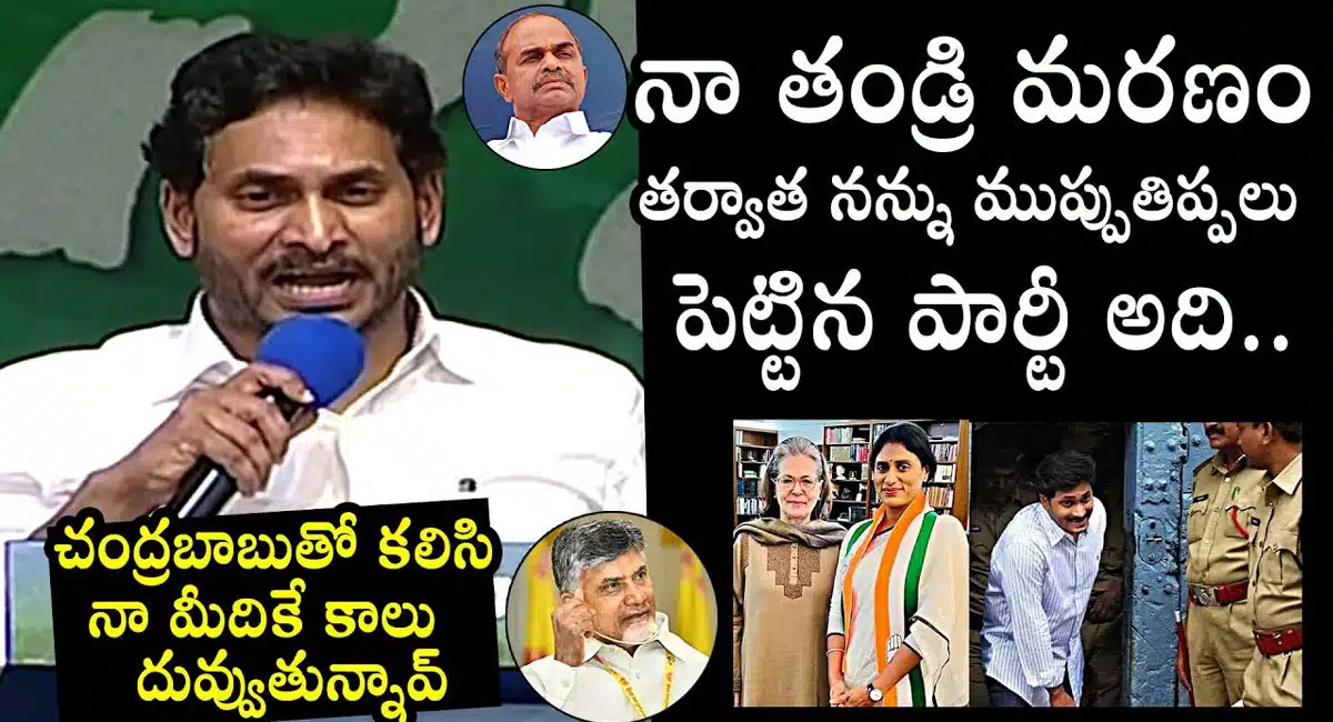 Ys Jagan : షర్మిలపై ఫైర్ అయిన జగనన్న...ఈసారి వదిలిపెట్టే ప్రసక్తి లేదంటూ...!