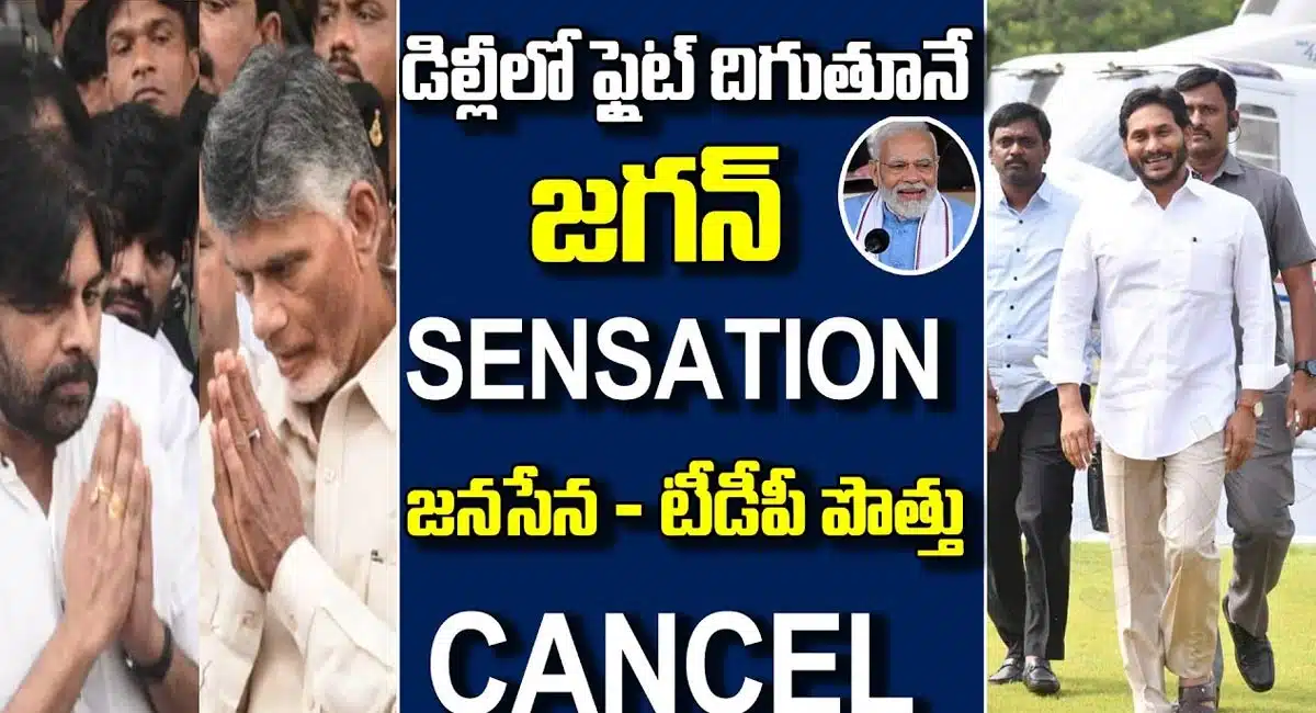 YS jagan : ఢిల్లీకి వెళ్లిన జగన్... పొత్తు విషయంపై మోడీతో ప్రస్తావన...!