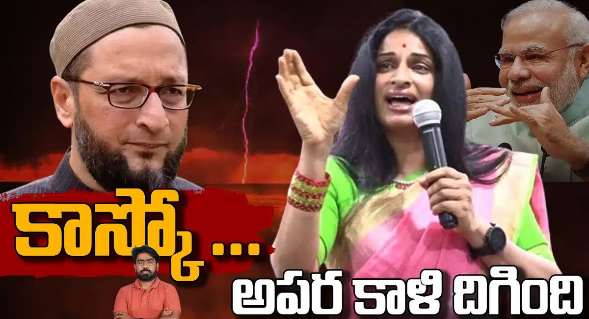 BJP Madhavi Latha : పాతబస్తీ నుంచి బీజేపీ అభ్యర్థిగా మాధవి లత... అసలు ఎవరు ఈమె... బ్యాక్ గ్రౌండ్ ఏంటంటే...!