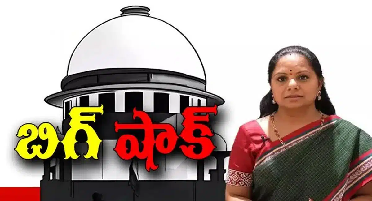 kalvakuntla kavitha : కవితకు సుప్రీంకోర్టులో చుక్కెదురు.. బెయిల్ నిరాకరణ..!
