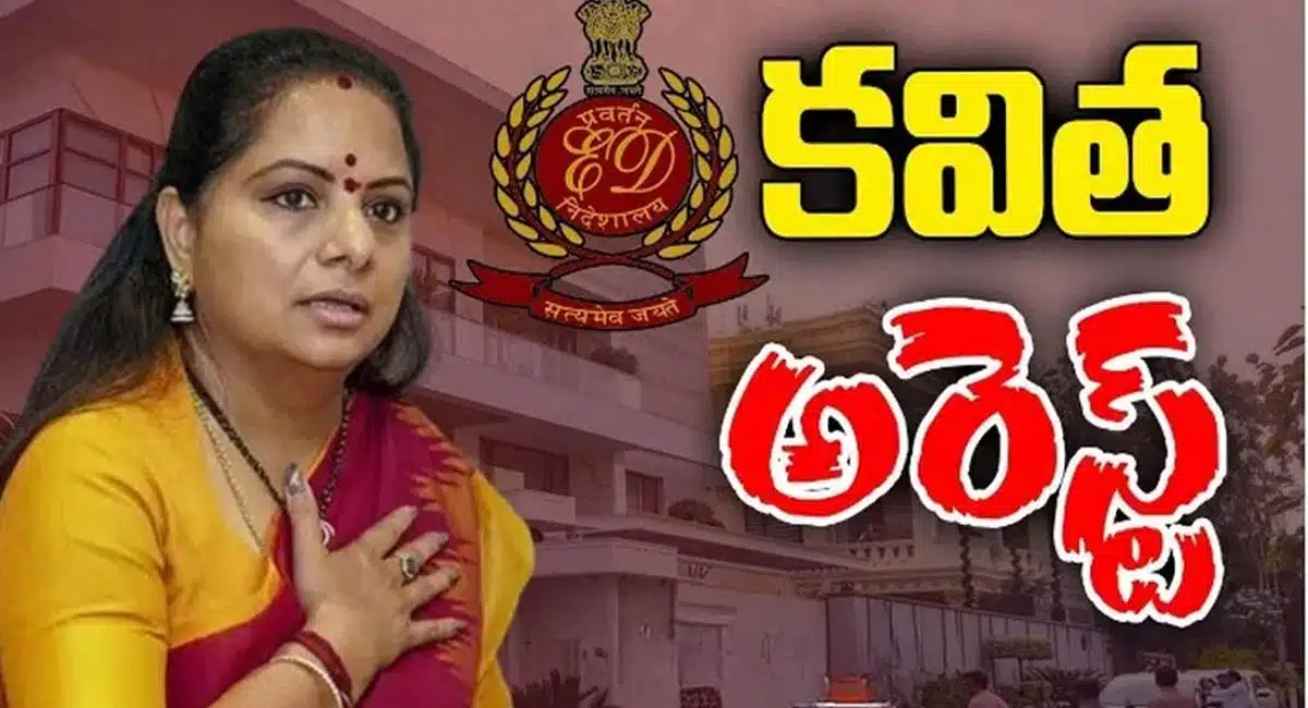 Kavitha Arrested : లిక్కర్ స్కామ్ కేసులో కవిత అరెస్ట్.. అధికారుల‌తో గొడ‌వ‌కు దిగిన కేటీఆర్‌..!