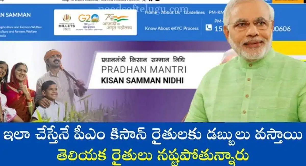 Good News : ప్రధానమంత్రి కిసాన్ సమ్మాన్ నిధి యువజన పథకం...ఈ-కేవైసీ చేసిన వారికి లబ్ది...!