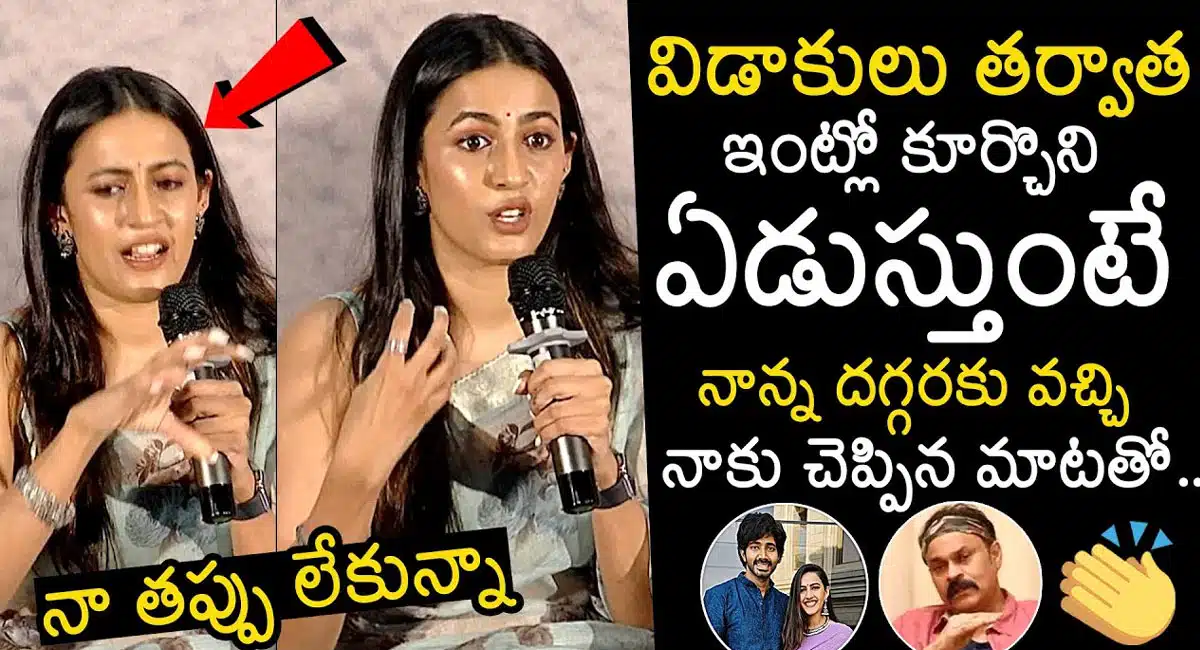 Niharika Konidela : విడాకులు తర్వాత దూరంగా వెళ్ళిపోదాం అనుకున్నా... కానీ మా నాన్న చెప్పిన మాటతో... నిహారిక కొణిదల..!