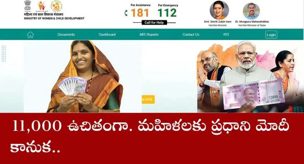 Pregnant Women : గర్భిణీ స్త్రీలకు కేంద్ర ప్రభుత్వం శుభవార్త...11 వేల ఆర్థిక సాయం..!