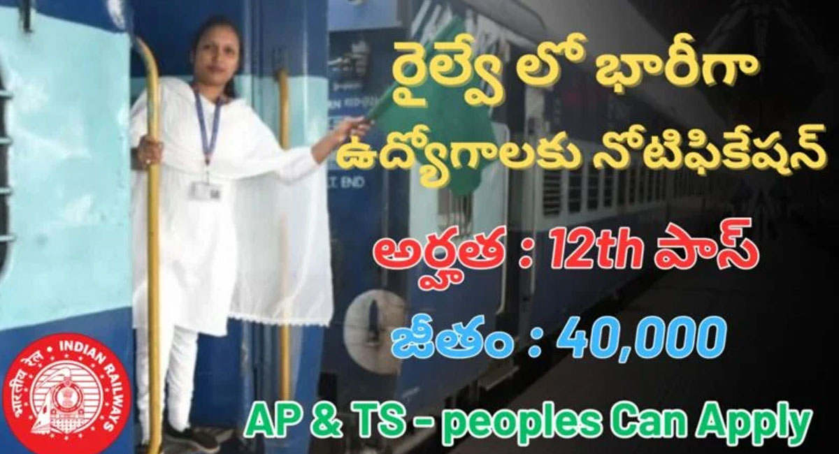 RRB Jobs : 9000 ఉద్యోగాలను భర్తీ చేసేందుకు రైల్వే డిపార్ట్మెంట్ భారీ నోటిఫికేషన్….!