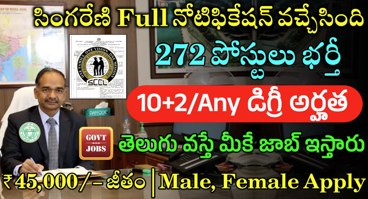 SCCL Job : నిరుద్యోగ యువతకు శుభవార్త.. సింగరేణిలో 272 పోస్టుల భర్తీకి నోటిఫికేషన్ విడుదల…!