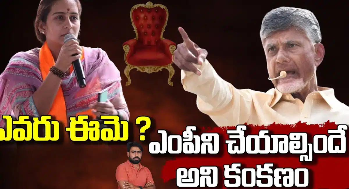 TDP : ఎవరు ఈమె .. నంద్యాల ఎంపీని చేయాల్సిందే అని అంటున్న టీడీపీ..!