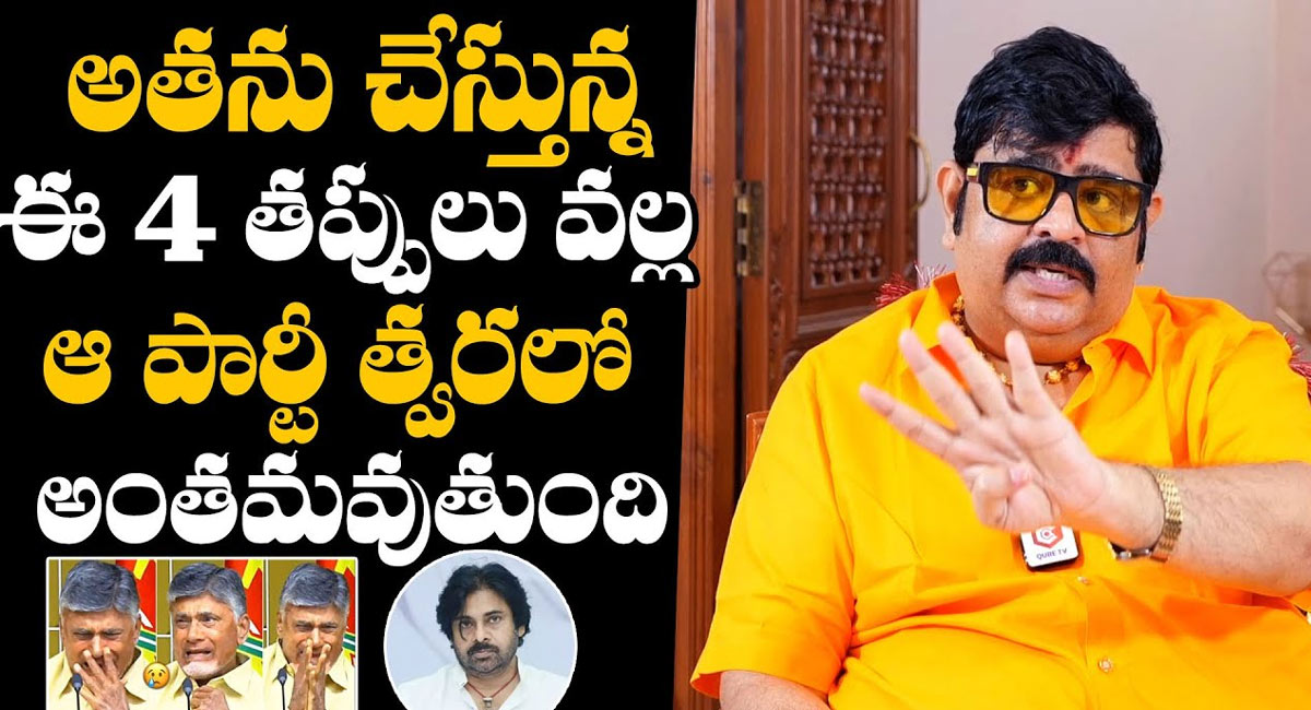 Venu Swamy : ఈ నాలుగు తప్పులు వల్లే జనసేన పార్టీ త్వరలో అంతమవుతుంది.. వేణు స్వామి సంచలన వ్యాఖ్యలు..!