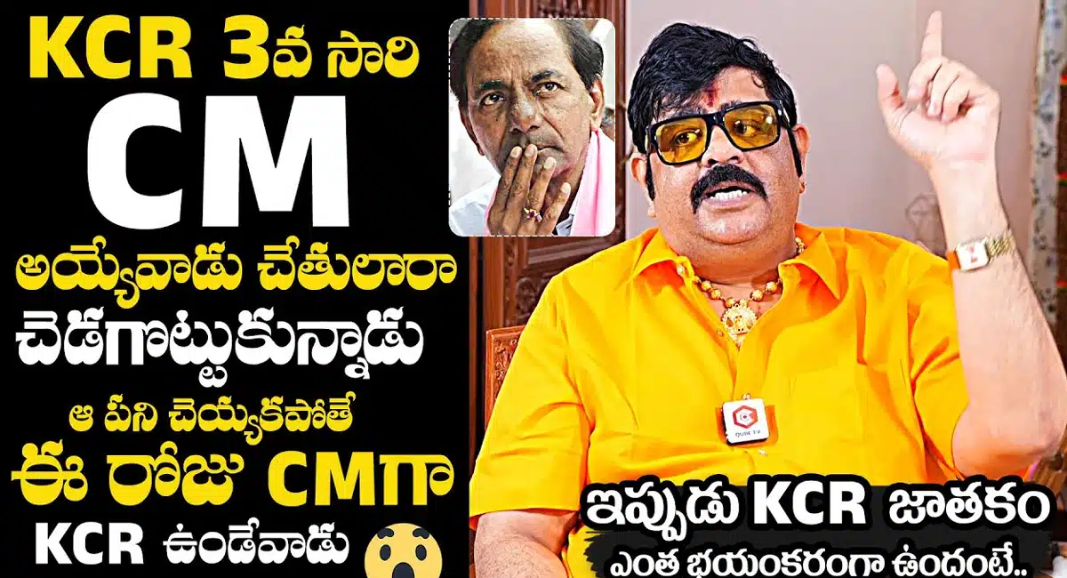 Venu Swamy : కేసీఆర్ మూడోసారి సీఎం అవ్వపోవడానికి కారణం ఇదే.. వేణుస్వామి ..!