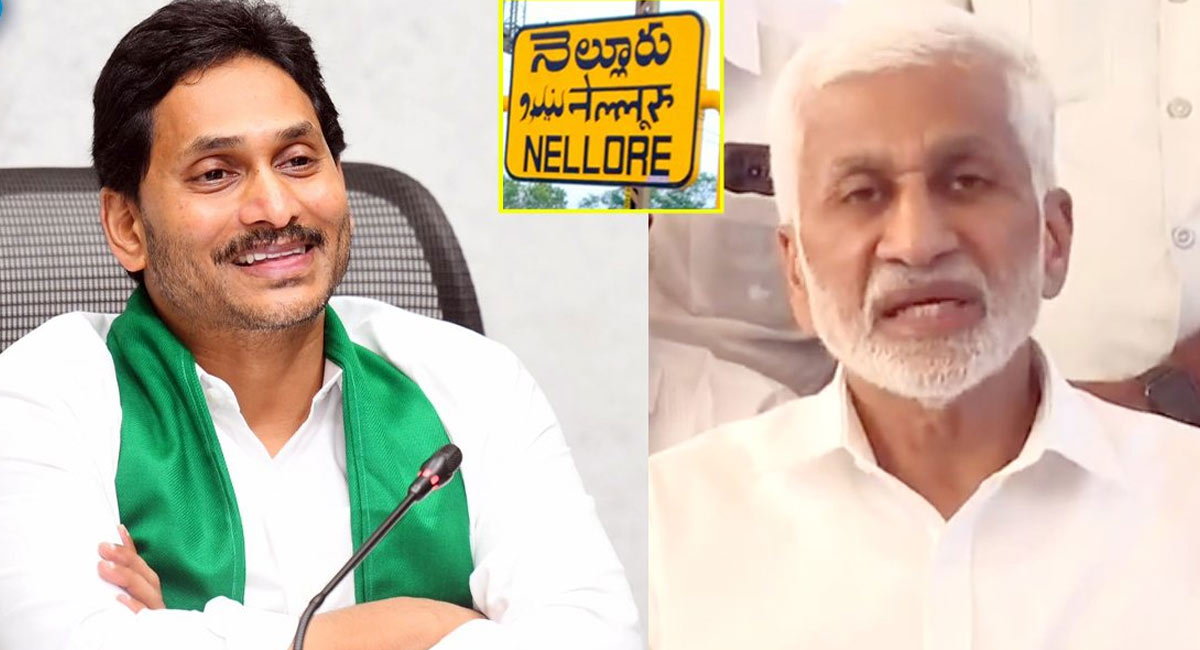 YS Jagan : నెల్లూరులో రాజకీయాన్ని మార్చేసిన వై.యస్ జగన్… కంగుతిన్న కూటమి…!