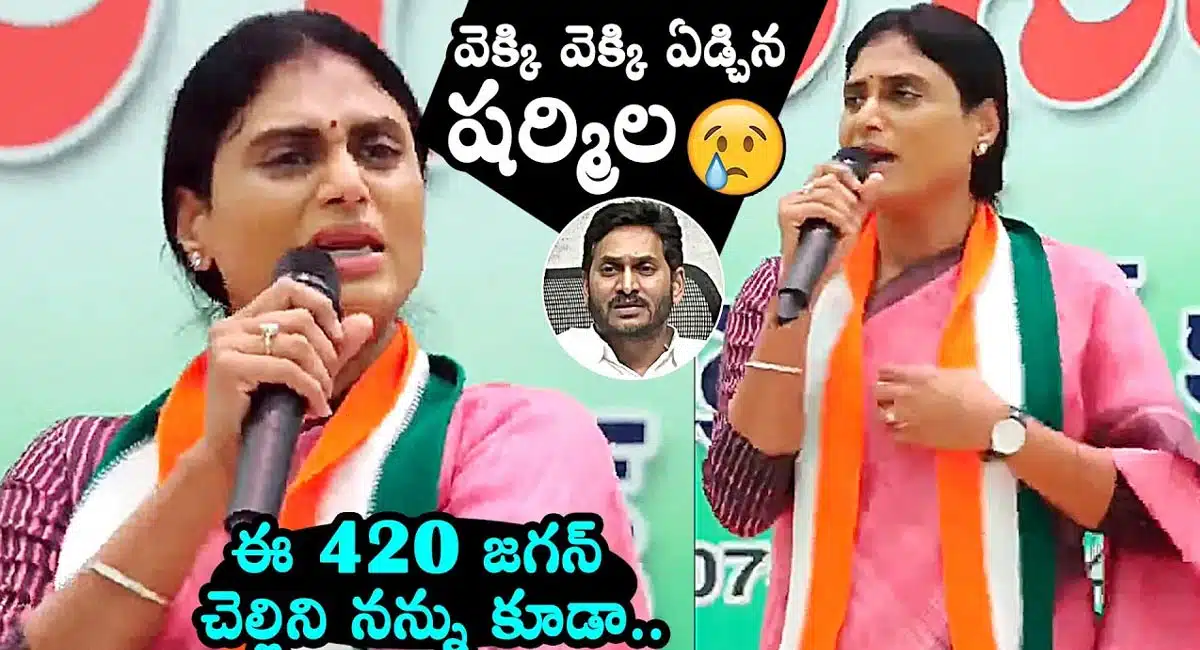 YS Sharmila : ఏపీ ప్ర‌త్యేక హోదాపై మాట్లాడుతూ కంట‌త‌డి పెట్టుకున్న వైఎస్ ష‌ర్మిల‌..!