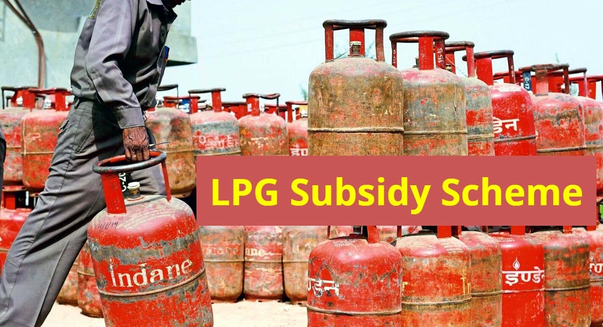 Gas Subsidy : 500లకే గ్యాస్ సిలిండర్.. ఈ సబ్సిడీ మీకు పడుతుందా…? సులభంగా ఇలా తెలుసుకోండి.!!