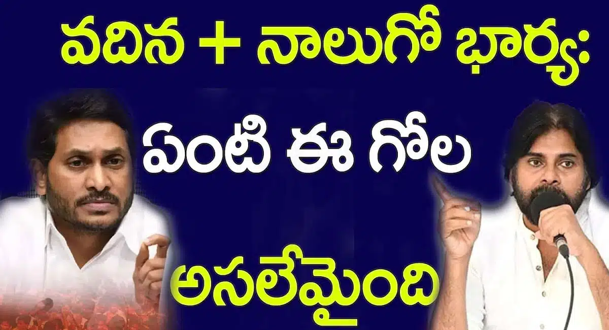 Jagan and pawan kalyan : పవన్ నాలుగో భార్య + జగన్ వదిన ....ఏంటి ఈ గోల...అసలేం జరిగిందంటే...