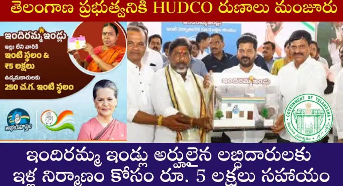 5 Lakh Scheme : స్పీడ్ పెంచిన కాంగ్రెస్ఇం.. ఇందిరమ్మ ఇళ్లు కోసం అర్హులైన వారికి రూ.5 ల‌క్షల స‌హాయం.. ..!