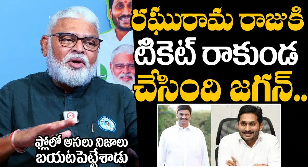 Ambati Rambabu : తాను తీసుకున్న గోతిలో తానే పడ్డాడు... రఘు రామ కృష్ణం రాజు గురించి సంచలన వ్యాఖ్యలు చేసిన అంబాటి రాంబాబు...!