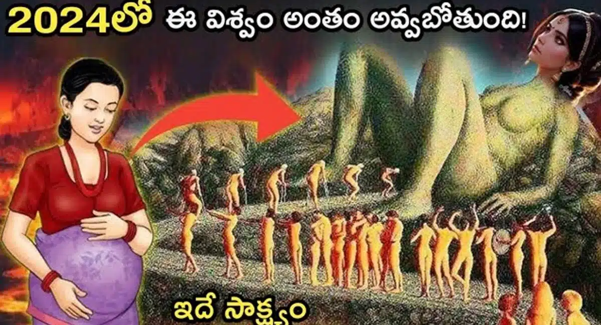 Bhavishyavani : కలియుగాంతం ఎప్పుడు జరుగుతుంది..? భవష్యవాణిలో ఏముందంటే...!