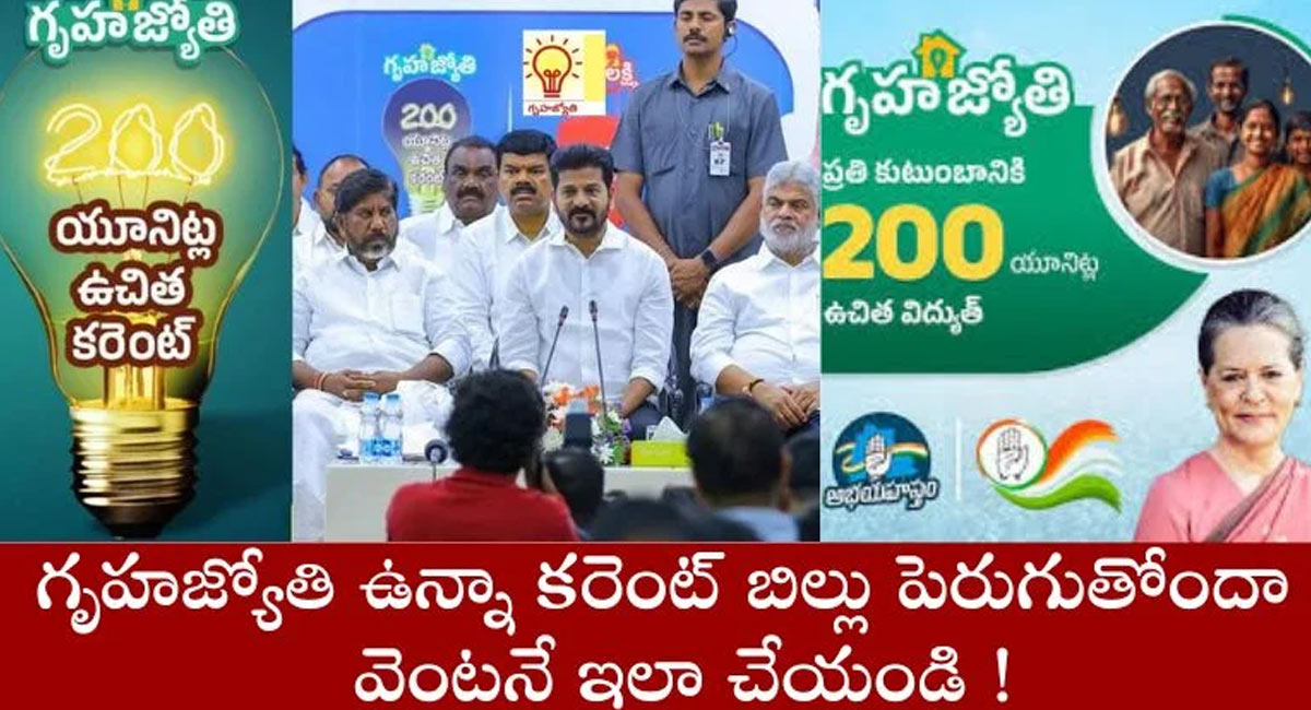 Electricity Bill : వేసవికాలం కారణంగా కరెంట్ బిల్ వాచిపోతోందా… అయితే ఈ టిప్స్ పాటించండి…!