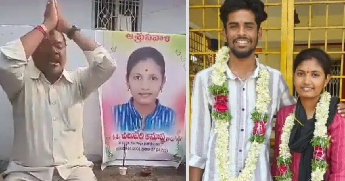 Viral Video : ప్రేమ వివాహం చేసుకున్న కూతురు... తట్టుకోలేకపోయిన తండ్రి ఇలా..!